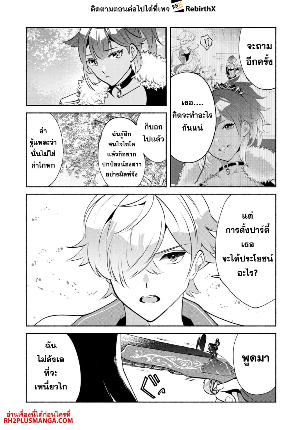 Munou wa Fuyou to Iware "Tokei Tsukai" no Boku wa Shokunin Guild kara Oidasareru mo, Dungeon no Shinbu de Shin mo Chikara ni Kakusei suru page 2