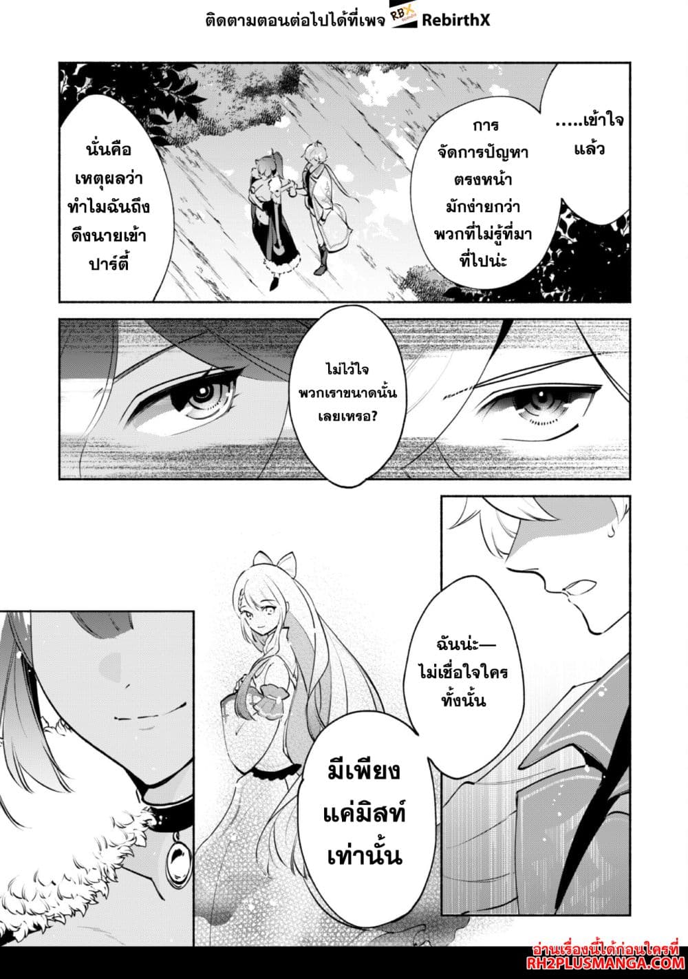 Munou wa Fuyou to Iware "Tokei Tsukai" no Boku wa Shokunin Guild kara Oidasareru mo, Dungeon no Shinbu de Shin mo Chikara ni Kakusei suru page 3