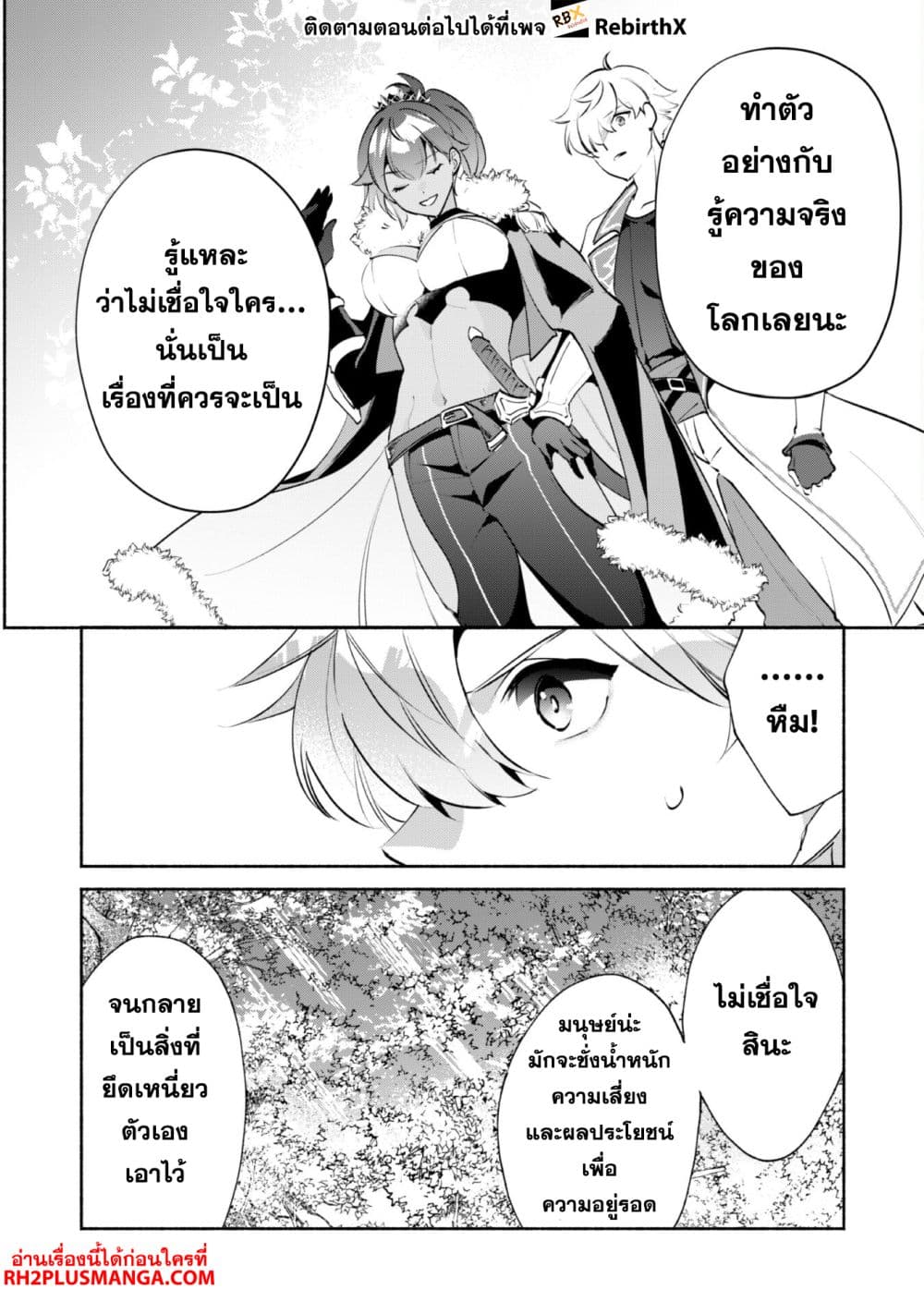 Munou wa Fuyou to Iware "Tokei Tsukai" no Boku wa Shokunin Guild kara Oidasareru mo, Dungeon no Shinbu de Shin mo Chikara ni Kakusei suru page 4