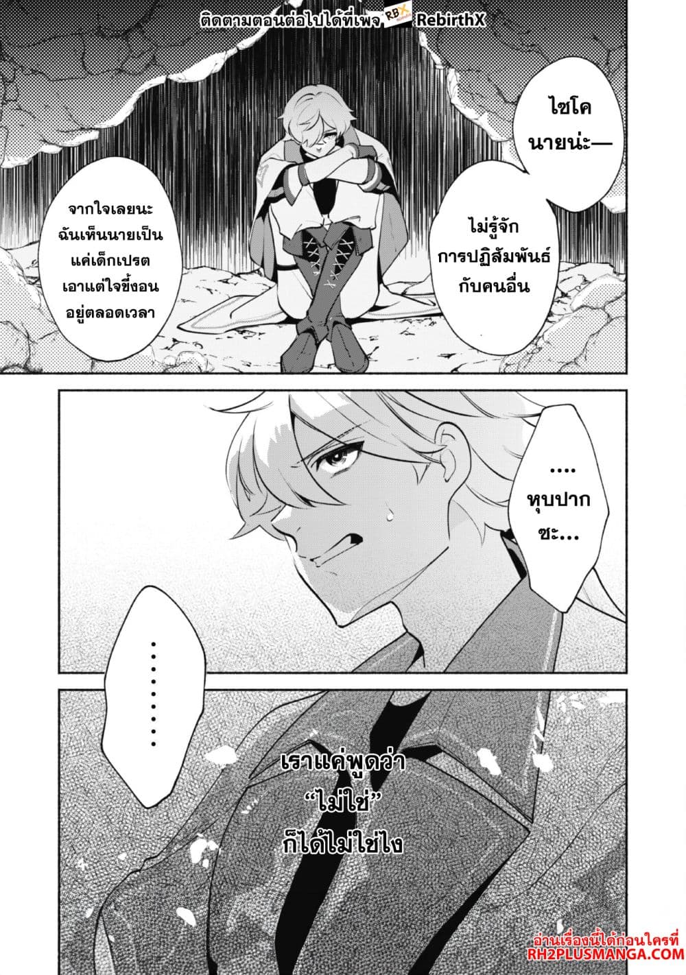 Munou wa Fuyou to Iware "Tokei Tsukai" no Boku wa Shokunin Guild kara Oidasareru mo, Dungeon no Shinbu de Shin mo Chikara ni Kakusei suru page 5