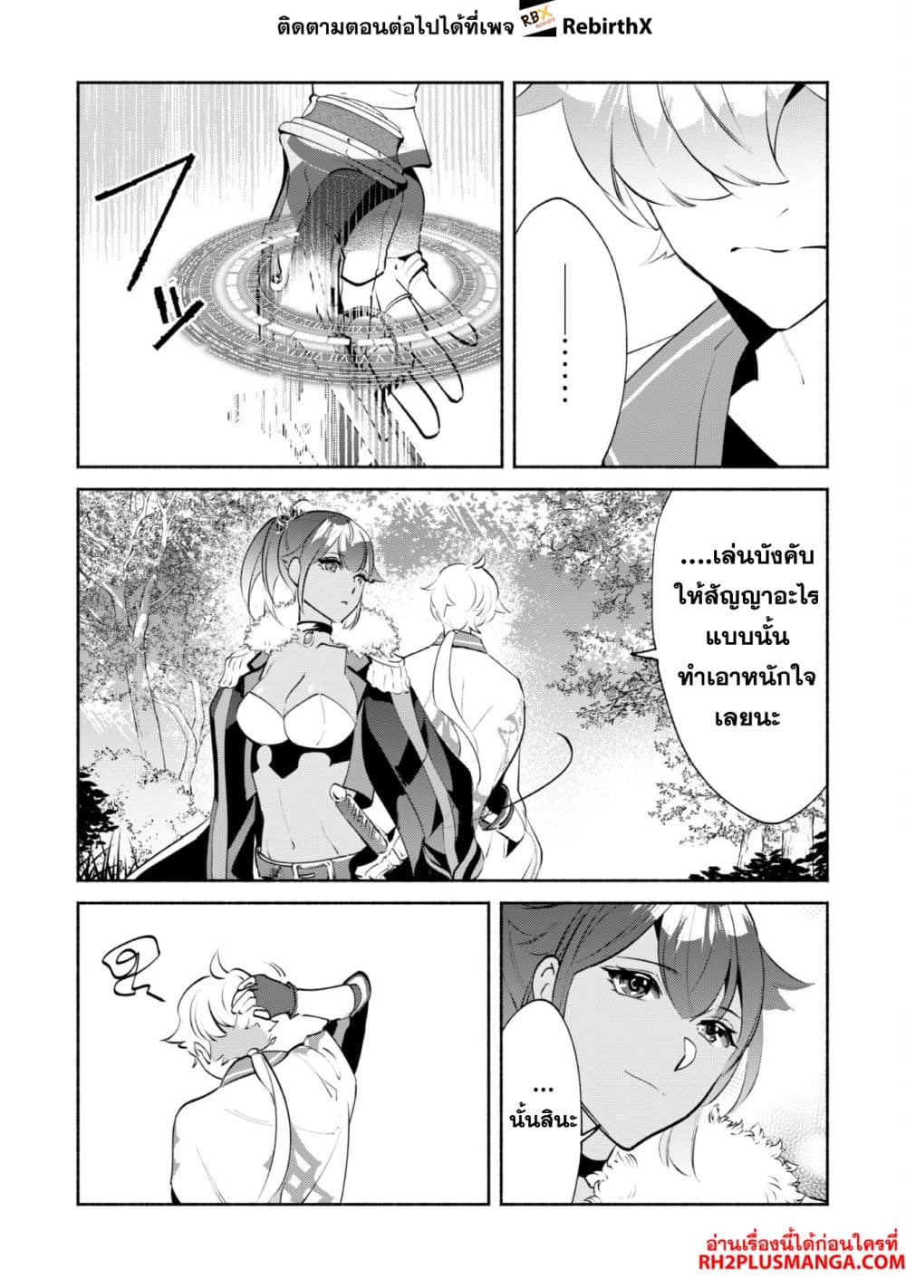 Munou wa Fuyou to Iware "Tokei Tsukai" no Boku wa Shokunin Guild kara Oidasareru mo, Dungeon no Shinbu de Shin mo Chikara ni Kakusei suru page 11