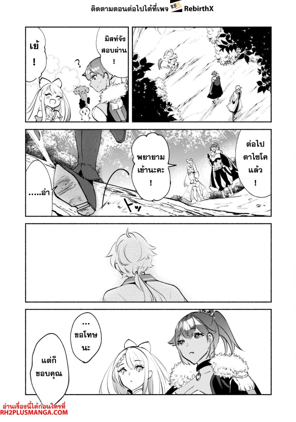Munou wa Fuyou to Iware "Tokei Tsukai" no Boku wa Shokunin Guild kara Oidasareru mo, Dungeon no Shinbu de Shin mo Chikara ni Kakusei suru page 12