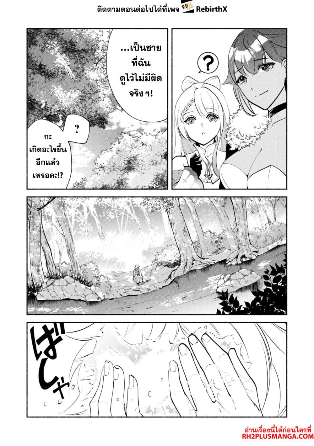 Munou wa Fuyou to Iware "Tokei Tsukai" no Boku wa Shokunin Guild kara Oidasareru mo, Dungeon no Shinbu de Shin mo Chikara ni Kakusei suru page 13