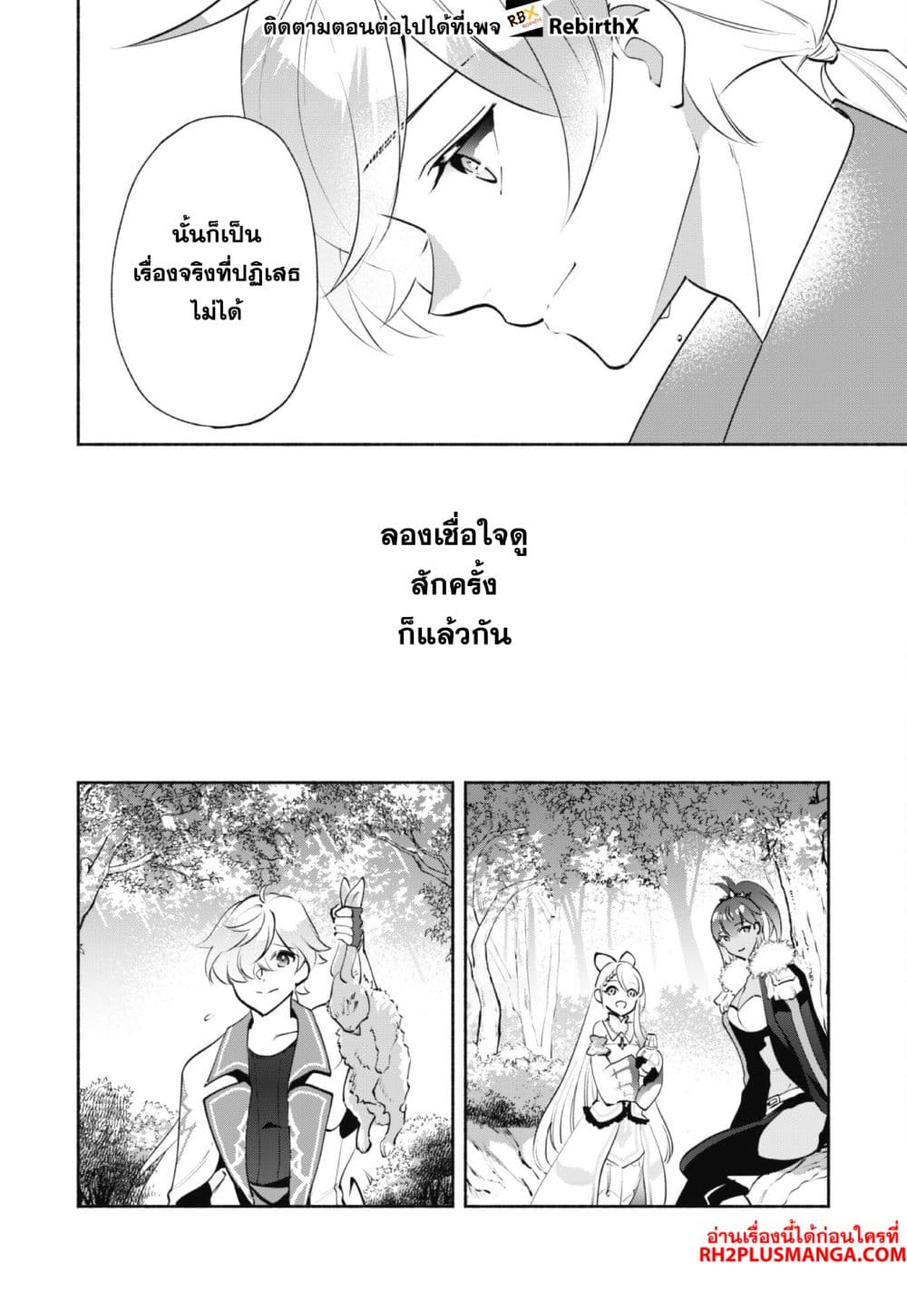 Munou wa Fuyou to Iware "Tokei Tsukai" no Boku wa Shokunin Guild kara Oidasareru mo, Dungeon no Shinbu de Shin mo Chikara ni Kakusei suru page 15