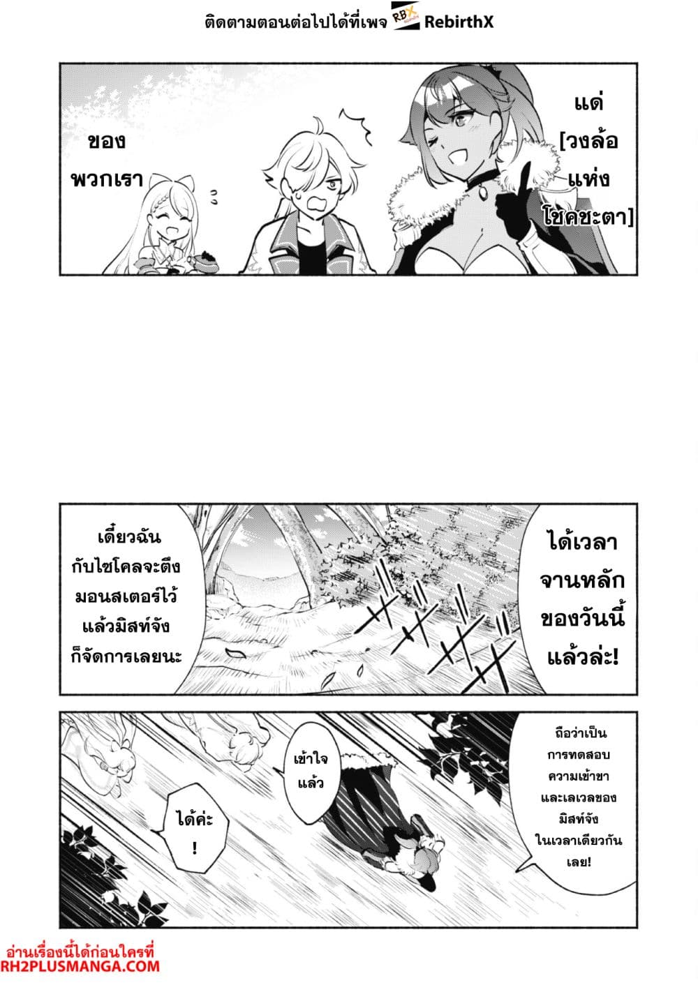 Munou wa Fuyou to Iware "Tokei Tsukai" no Boku wa Shokunin Guild kara Oidasareru mo, Dungeon no Shinbu de Shin mo Chikara ni Kakusei suru page 16