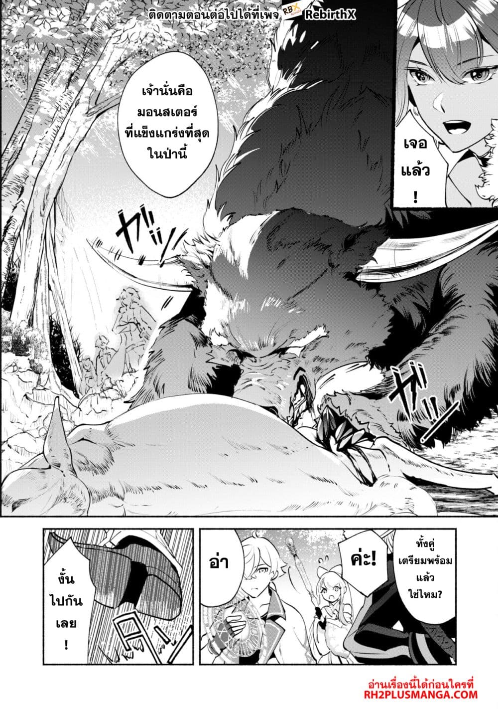 Munou wa Fuyou to Iware "Tokei Tsukai" no Boku wa Shokunin Guild kara Oidasareru mo, Dungeon no Shinbu de Shin mo Chikara ni Kakusei suru page 17