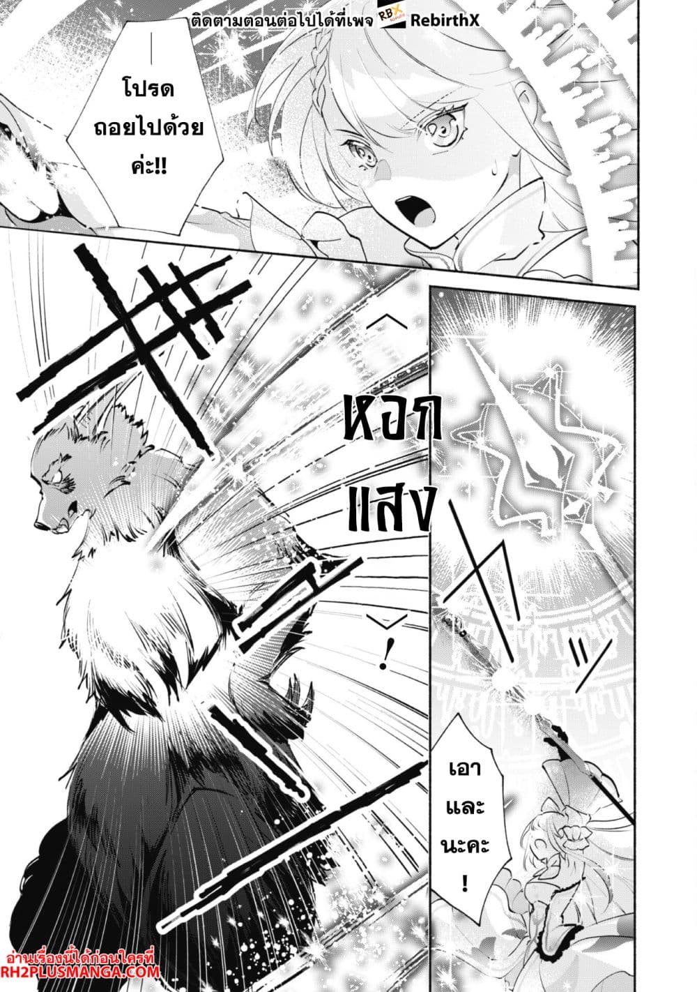 Munou wa Fuyou to Iware "Tokei Tsukai" no Boku wa Shokunin Guild kara Oidasareru mo, Dungeon no Shinbu de Shin mo Chikara ni Kakusei suru page 20