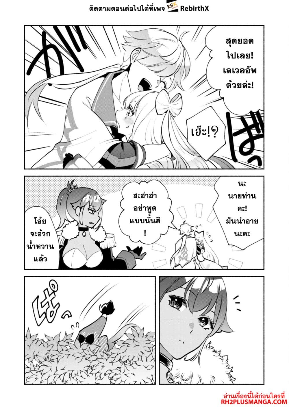 Munou wa Fuyou to Iware "Tokei Tsukai" no Boku wa Shokunin Guild kara Oidasareru mo, Dungeon no Shinbu de Shin mo Chikara ni Kakusei suru page 23