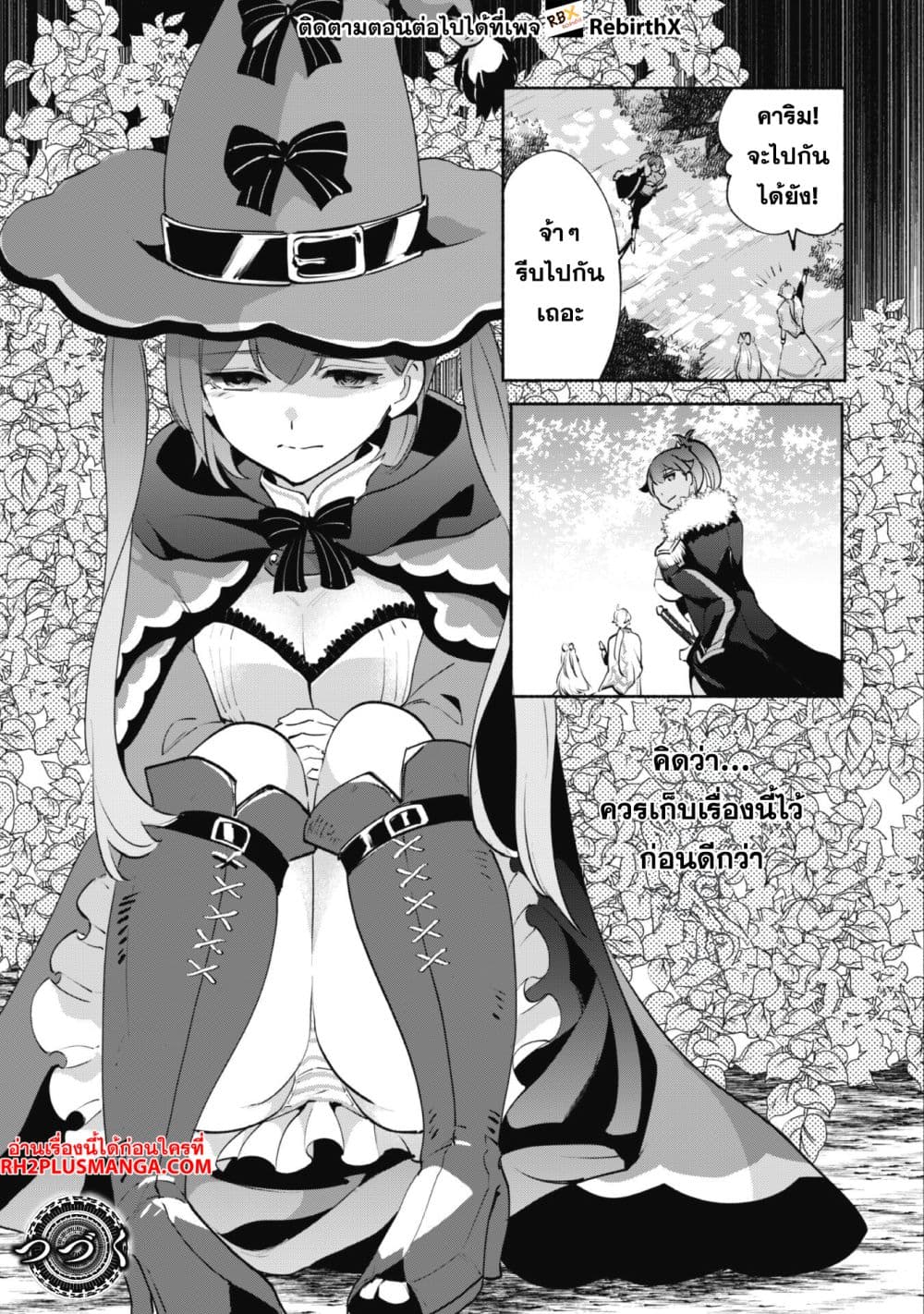 Munou wa Fuyou to Iware "Tokei Tsukai" no Boku wa Shokunin Guild kara Oidasareru mo, Dungeon no Shinbu de Shin mo Chikara ni Kakusei suru page 24