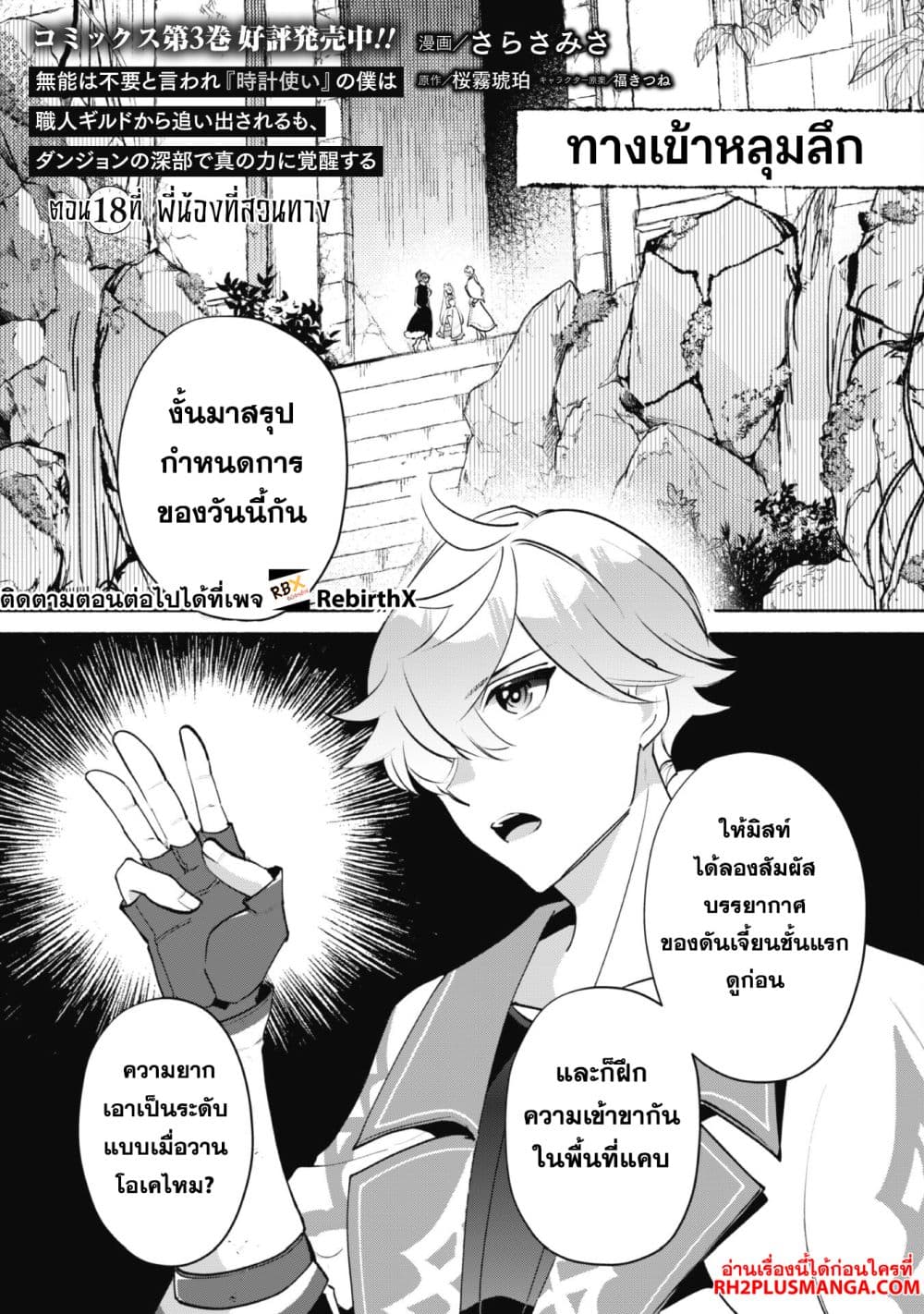 Munou wa Fuyou to Iware "Tokei Tsukai" no Boku wa Shokunin Guild kara Oidasareru mo, Dungeon no Shinbu de Shin mo Chikara ni Kakusei suru page 2