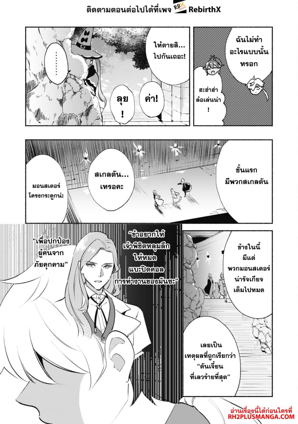 Munou wa Fuyou to Iware "Tokei Tsukai" no Boku wa Shokunin Guild kara Oidasareru mo, Dungeon no Shinbu de Shin mo Chikara ni Kakusei suru page 4