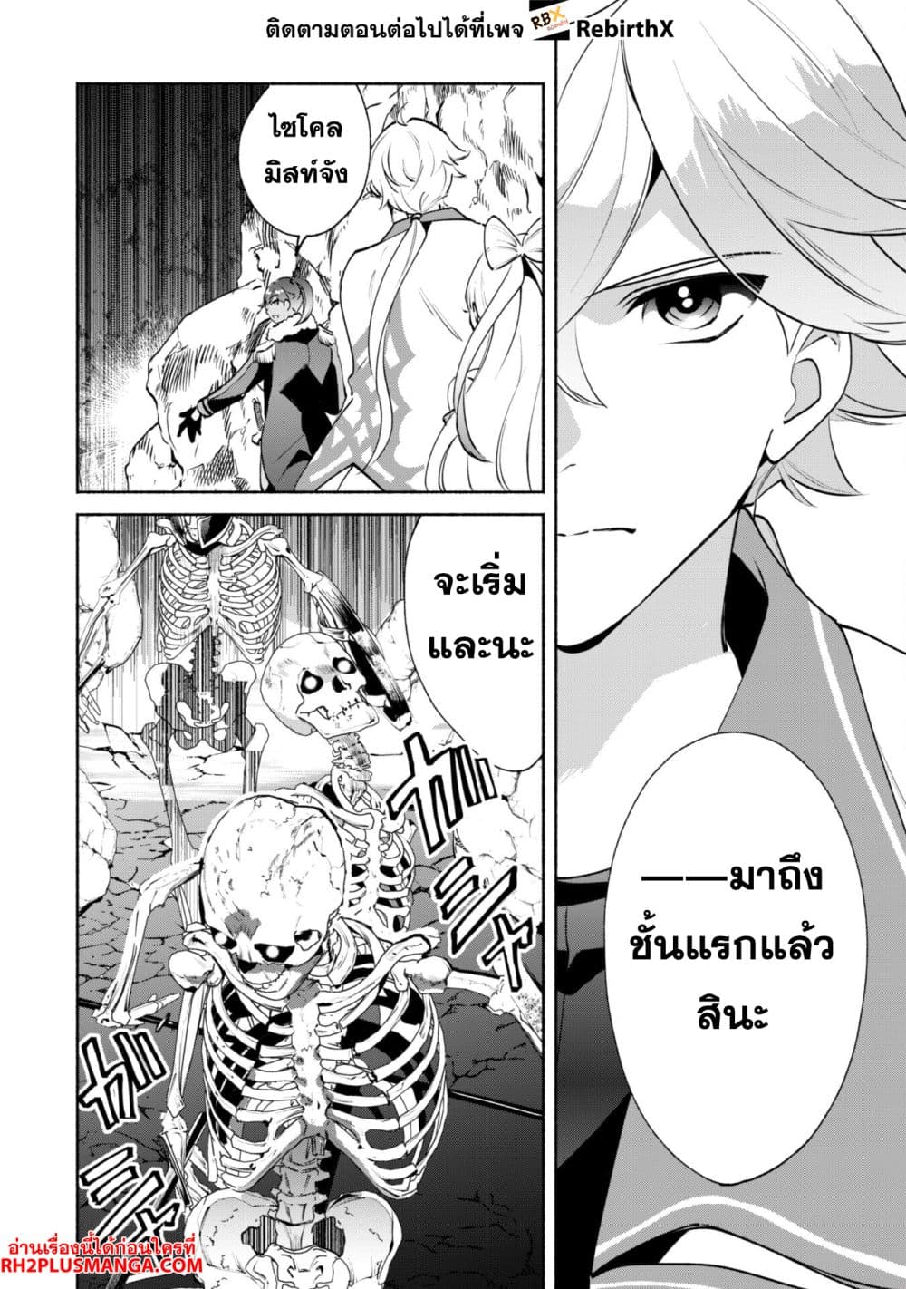 Munou wa Fuyou to Iware "Tokei Tsukai" no Boku wa Shokunin Guild kara Oidasareru mo, Dungeon no Shinbu de Shin mo Chikara ni Kakusei suru page 5
