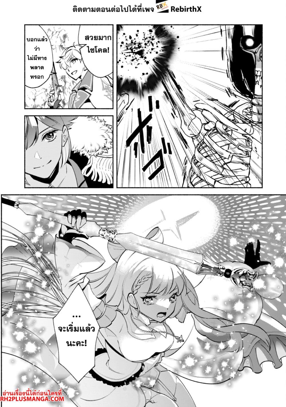 Munou wa Fuyou to Iware "Tokei Tsukai" no Boku wa Shokunin Guild kara Oidasareru mo, Dungeon no Shinbu de Shin mo Chikara ni Kakusei suru page 7