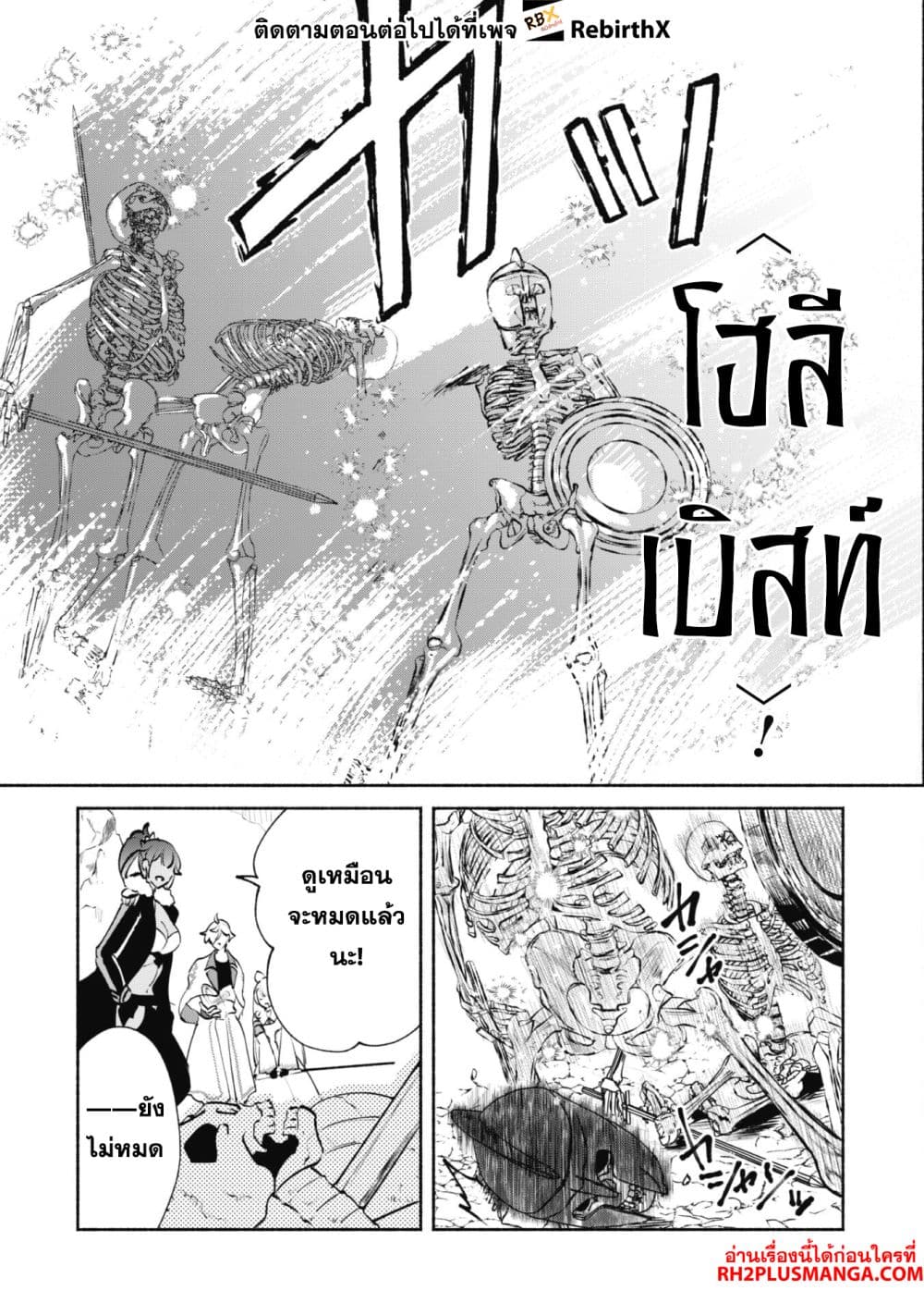 Munou wa Fuyou to Iware "Tokei Tsukai" no Boku wa Shokunin Guild kara Oidasareru mo, Dungeon no Shinbu de Shin mo Chikara ni Kakusei suru page 8