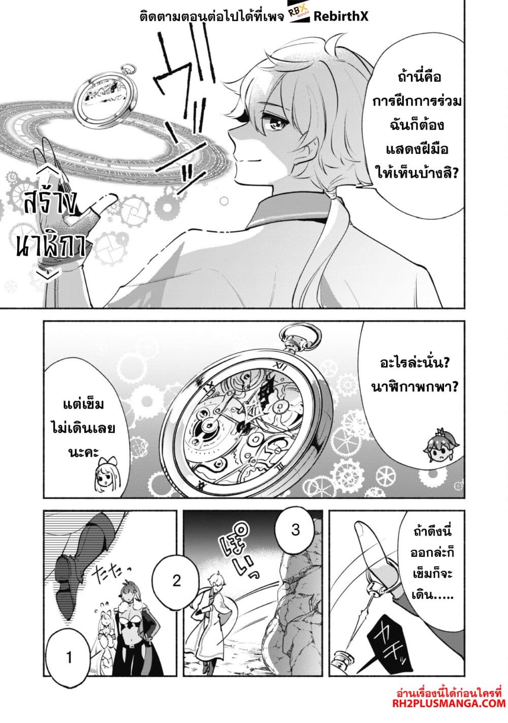 Munou wa Fuyou to Iware "Tokei Tsukai" no Boku wa Shokunin Guild kara Oidasareru mo, Dungeon no Shinbu de Shin mo Chikara ni Kakusei suru page 10