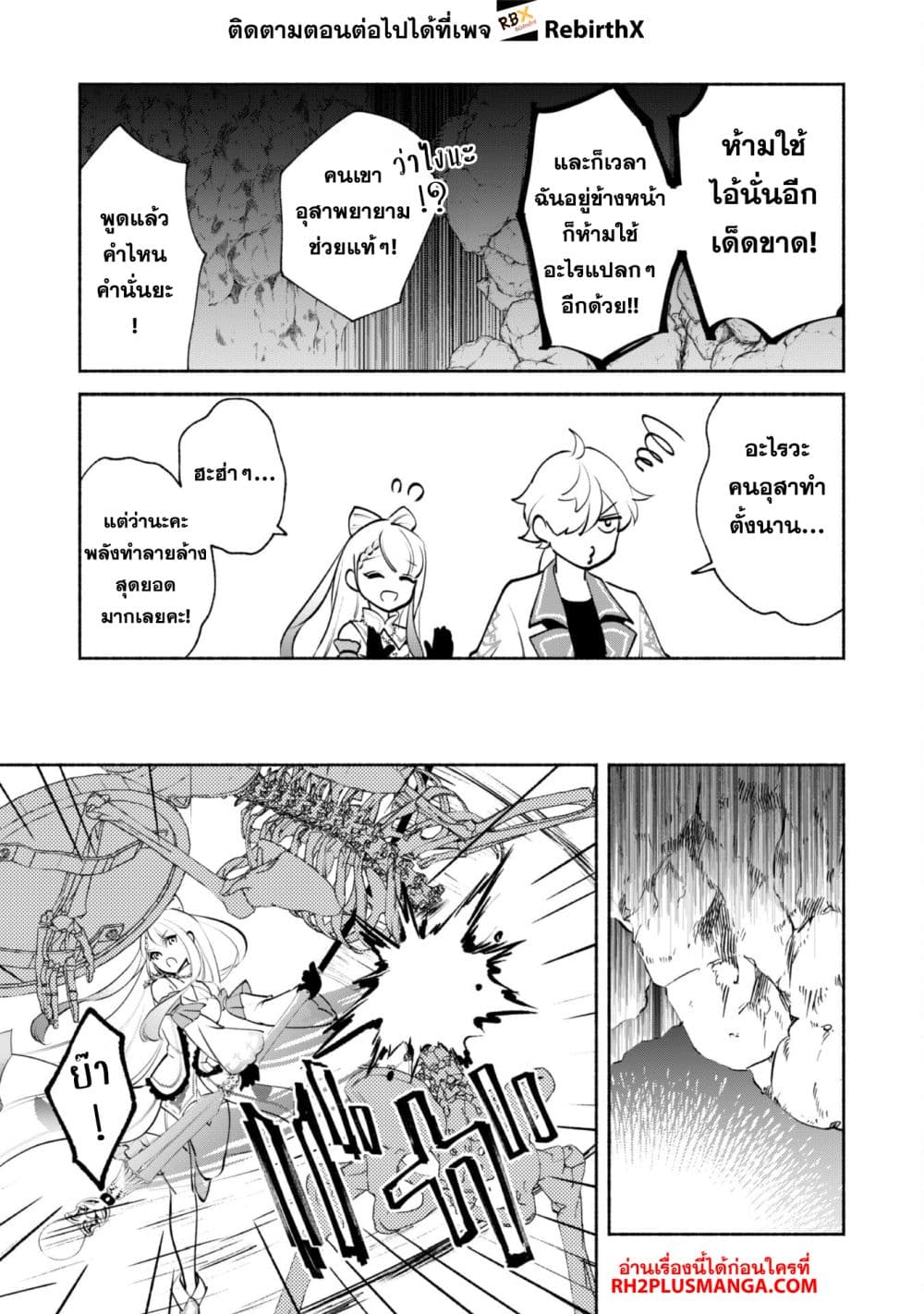 Munou wa Fuyou to Iware "Tokei Tsukai" no Boku wa Shokunin Guild kara Oidasareru mo, Dungeon no Shinbu de Shin mo Chikara ni Kakusei suru page 12