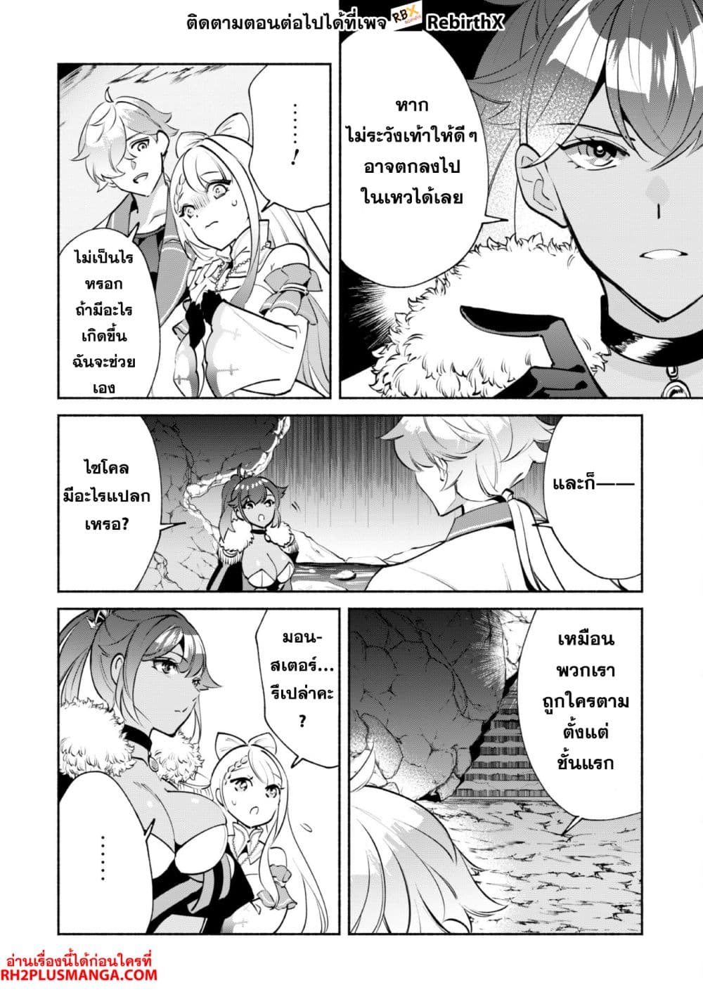 Munou wa Fuyou to Iware "Tokei Tsukai" no Boku wa Shokunin Guild kara Oidasareru mo, Dungeon no Shinbu de Shin mo Chikara ni Kakusei suru page 15