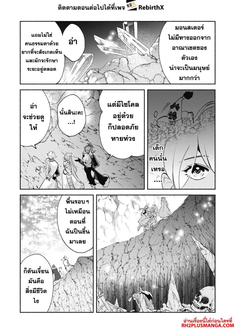 Munou wa Fuyou to Iware "Tokei Tsukai" no Boku wa Shokunin Guild kara Oidasareru mo, Dungeon no Shinbu de Shin mo Chikara ni Kakusei suru page 16