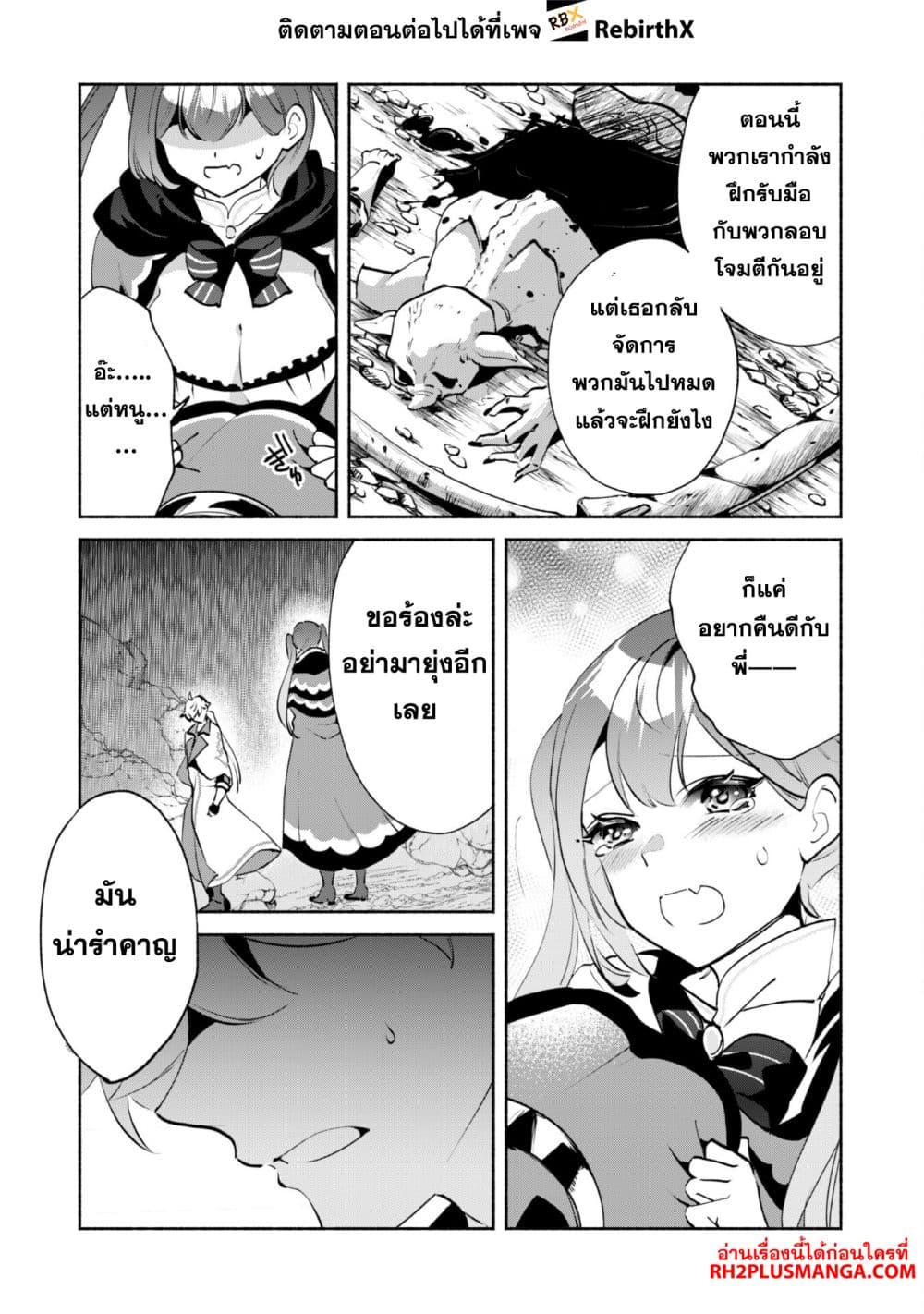 Munou wa Fuyou to Iware "Tokei Tsukai" no Boku wa Shokunin Guild kara Oidasareru mo, Dungeon no Shinbu de Shin mo Chikara ni Kakusei suru page 22