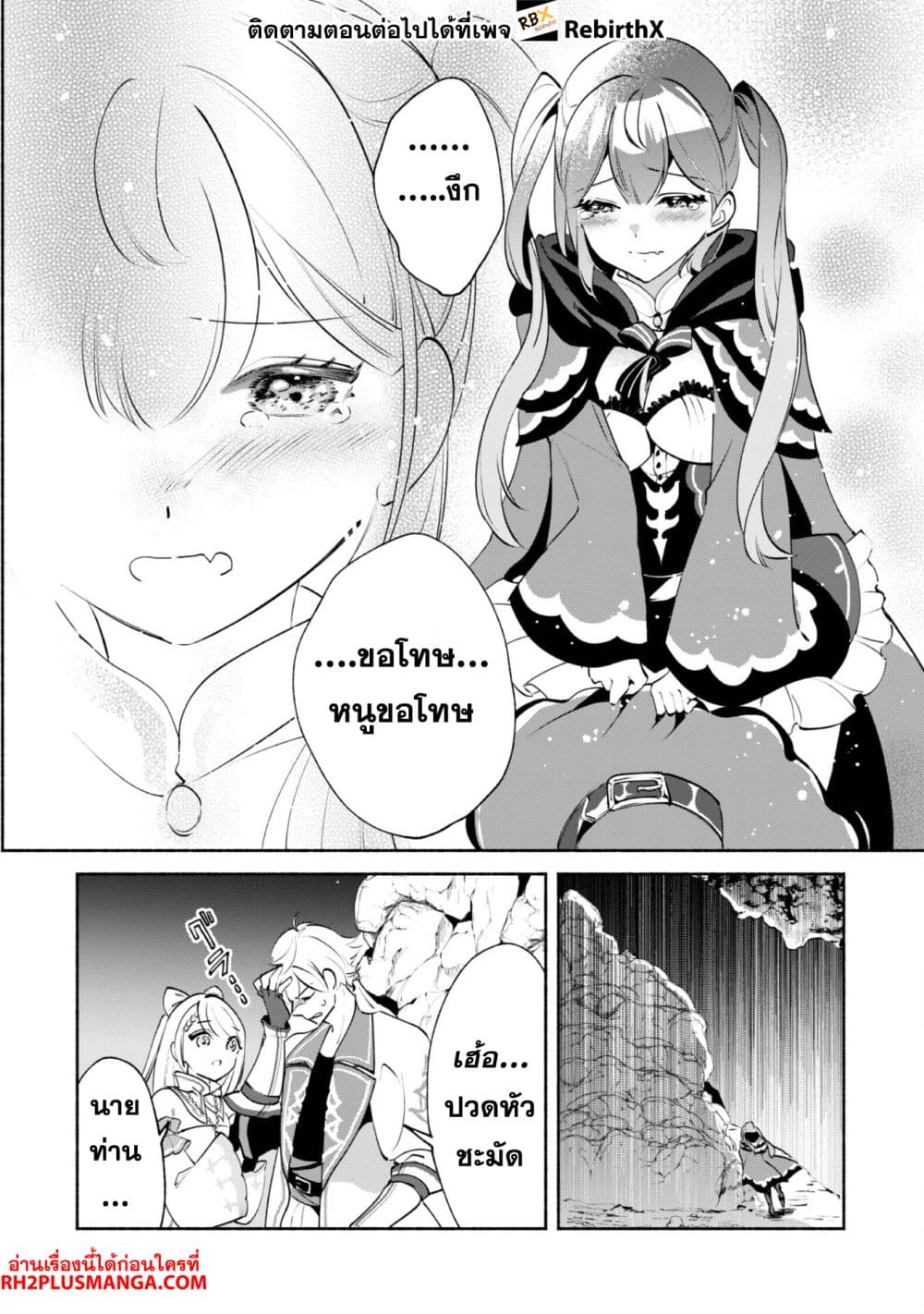 Munou wa Fuyou to Iware "Tokei Tsukai" no Boku wa Shokunin Guild kara Oidasareru mo, Dungeon no Shinbu de Shin mo Chikara ni Kakusei suru page 23