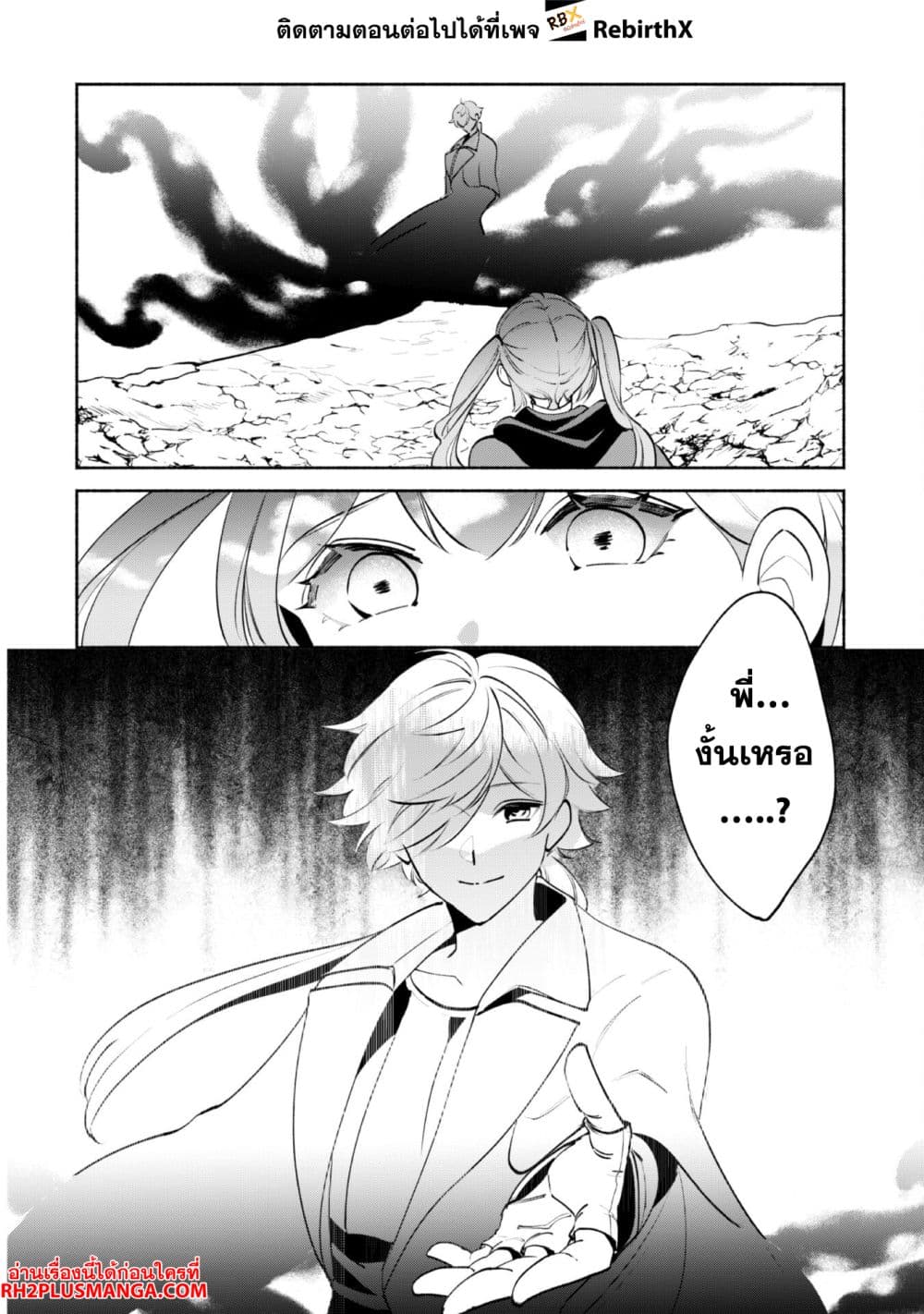 Munou wa Fuyou to Iware "Tokei Tsukai" no Boku wa Shokunin Guild kara Oidasareru mo, Dungeon no Shinbu de Shin mo Chikara ni Kakusei suru page 27