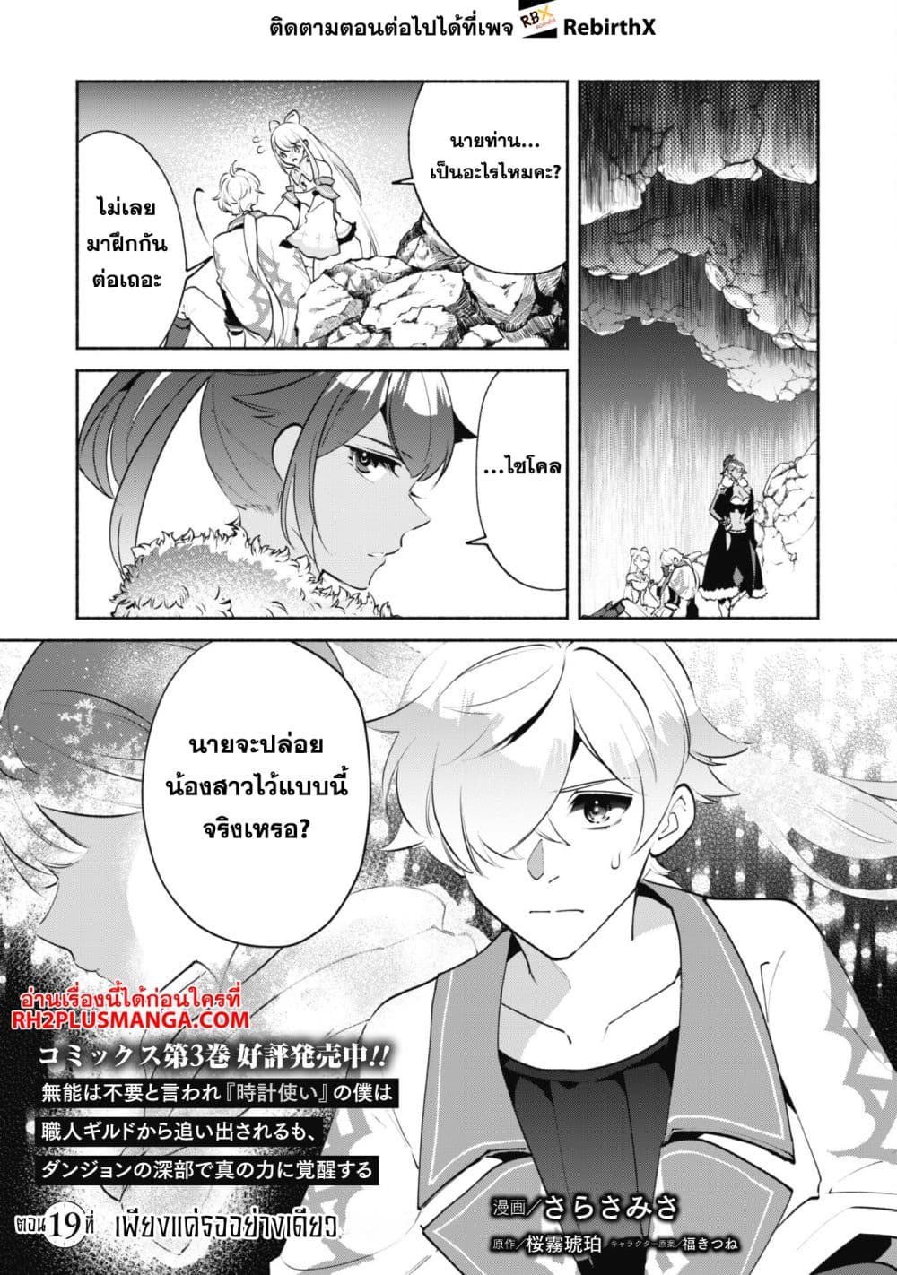 Munou wa Fuyou to Iware "Tokei Tsukai" no Boku wa Shokunin Guild kara Oidasareru mo, Dungeon no Shinbu de Shin mo Chikara ni Kakusei suru page 1