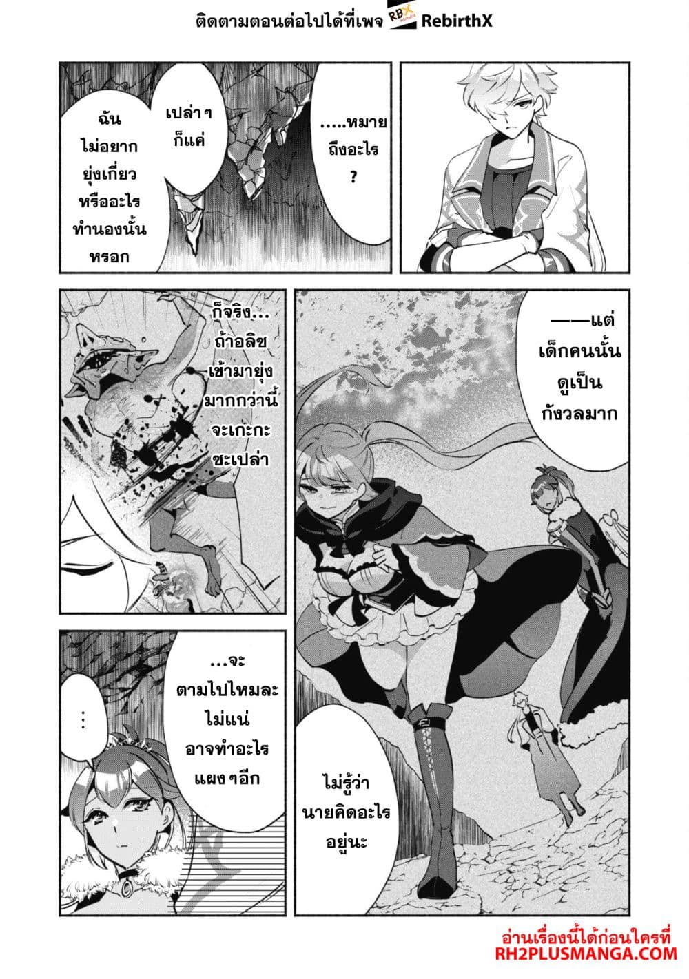 Munou wa Fuyou to Iware "Tokei Tsukai" no Boku wa Shokunin Guild kara Oidasareru mo, Dungeon no Shinbu de Shin mo Chikara ni Kakusei suru page 2