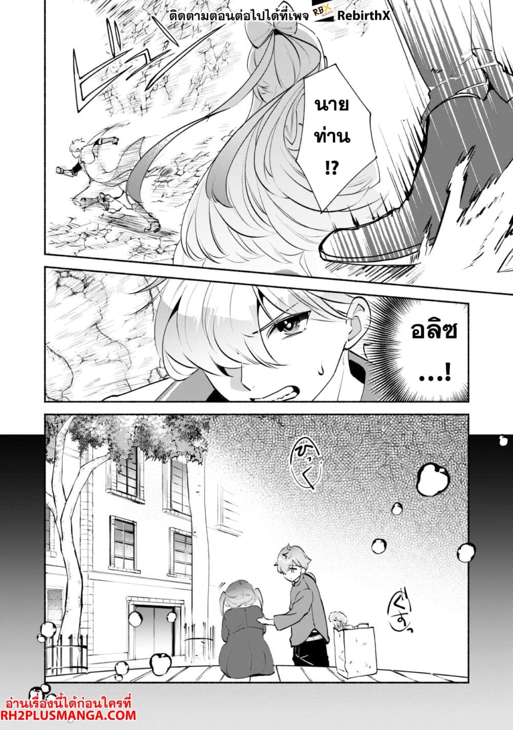 Munou wa Fuyou to Iware "Tokei Tsukai" no Boku wa Shokunin Guild kara Oidasareru mo, Dungeon no Shinbu de Shin mo Chikara ni Kakusei suru page 4