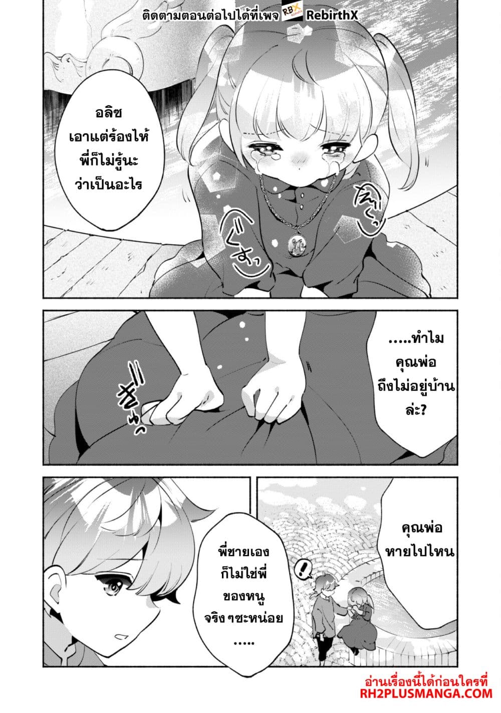 Munou wa Fuyou to Iware "Tokei Tsukai" no Boku wa Shokunin Guild kara Oidasareru mo, Dungeon no Shinbu de Shin mo Chikara ni Kakusei suru page 5