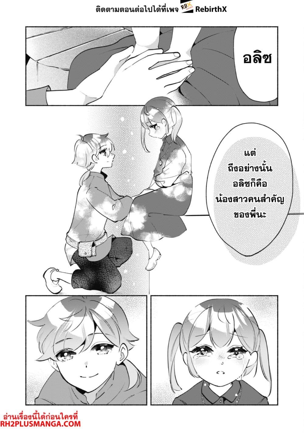 Munou wa Fuyou to Iware "Tokei Tsukai" no Boku wa Shokunin Guild kara Oidasareru mo, Dungeon no Shinbu de Shin mo Chikara ni Kakusei suru page 6