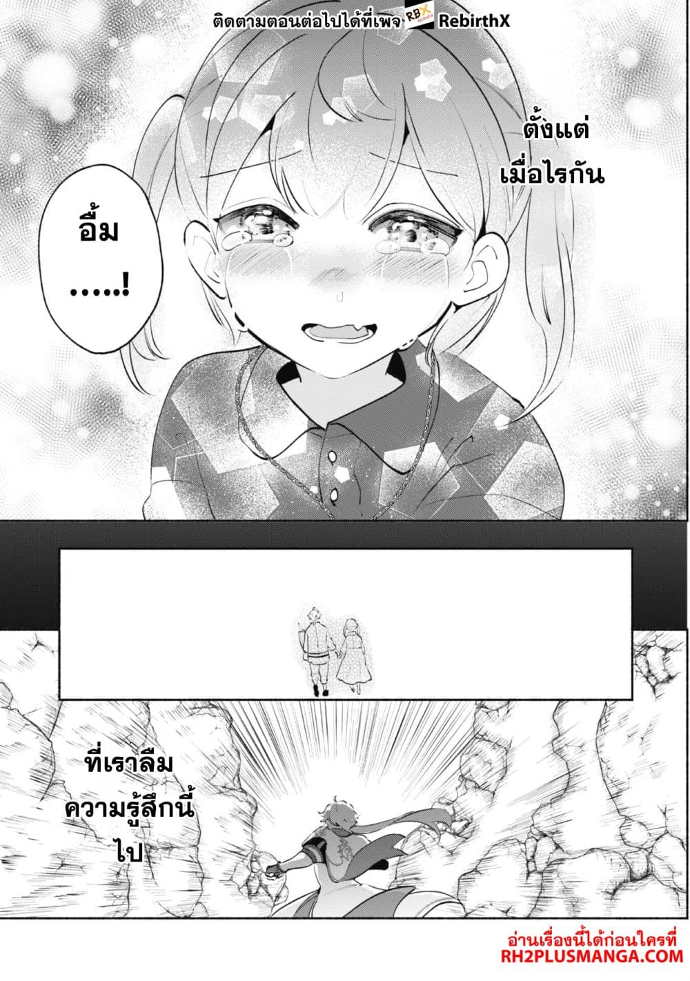 Munou wa Fuyou to Iware "Tokei Tsukai" no Boku wa Shokunin Guild kara Oidasareru mo, Dungeon no Shinbu de Shin mo Chikara ni Kakusei suru page 7