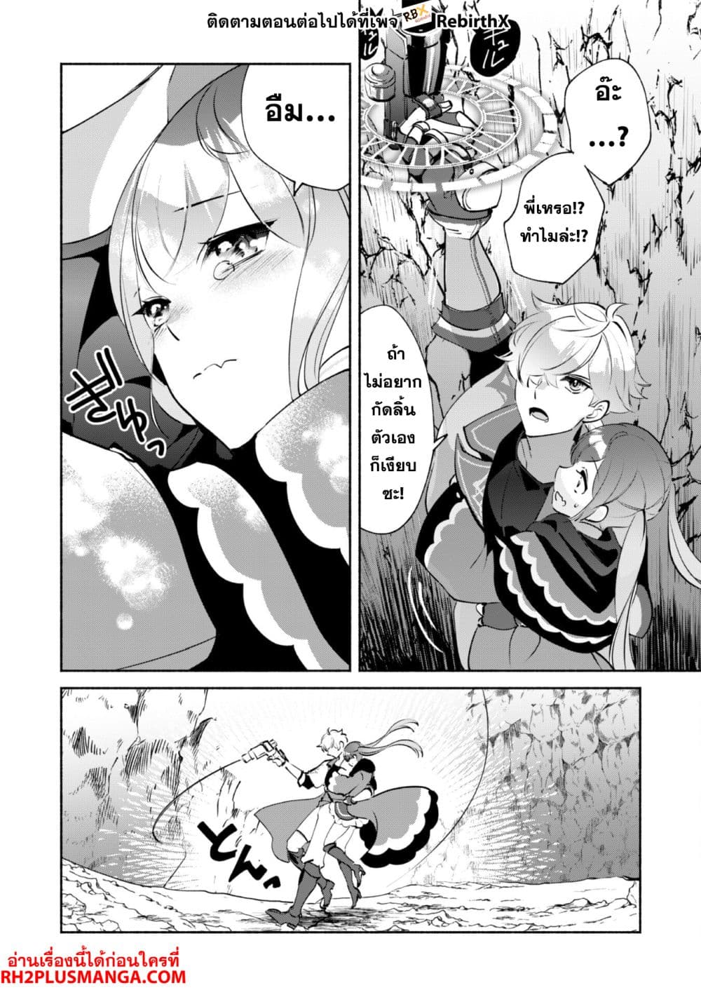 Munou wa Fuyou to Iware "Tokei Tsukai" no Boku wa Shokunin Guild kara Oidasareru mo, Dungeon no Shinbu de Shin mo Chikara ni Kakusei suru page 12