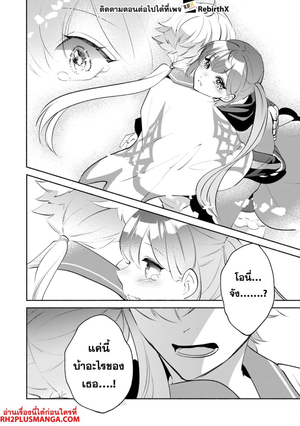 Munou wa Fuyou to Iware "Tokei Tsukai" no Boku wa Shokunin Guild kara Oidasareru mo, Dungeon no Shinbu de Shin mo Chikara ni Kakusei suru page 16