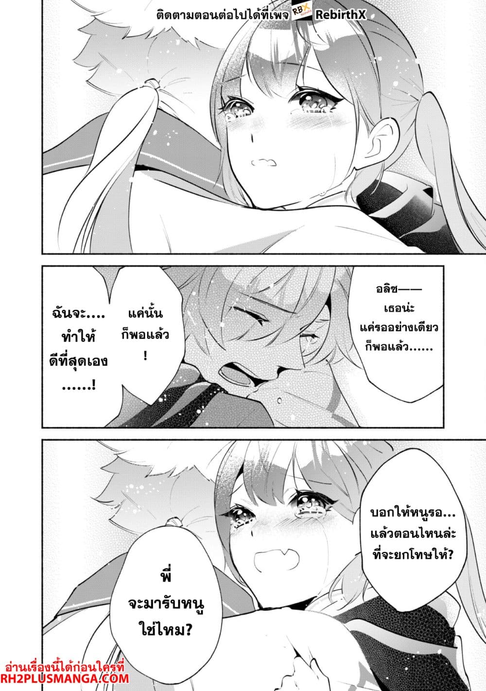Munou wa Fuyou to Iware "Tokei Tsukai" no Boku wa Shokunin Guild kara Oidasareru mo, Dungeon no Shinbu de Shin mo Chikara ni Kakusei suru page 18