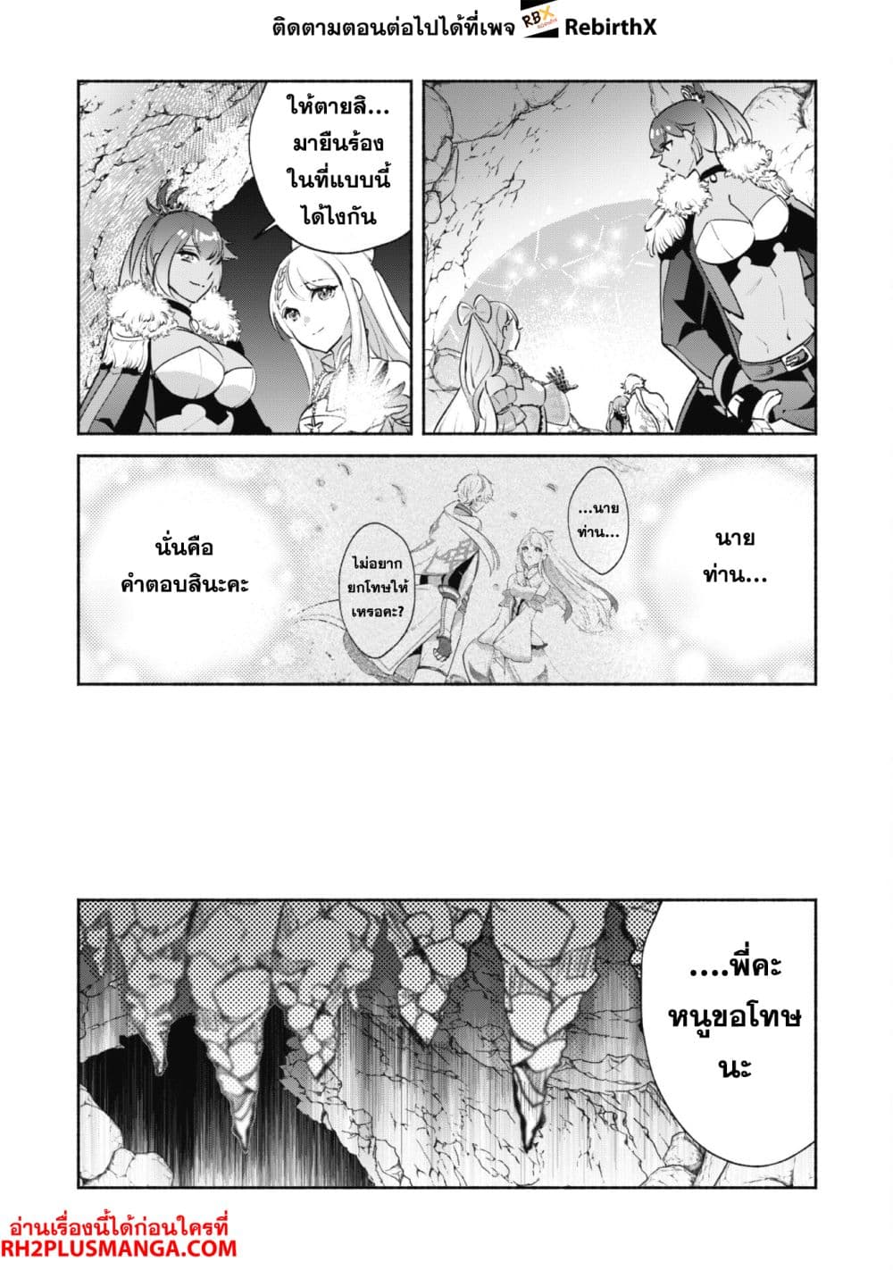 Munou wa Fuyou to Iware "Tokei Tsukai" no Boku wa Shokunin Guild kara Oidasareru mo, Dungeon no Shinbu de Shin mo Chikara ni Kakusei suru page 20