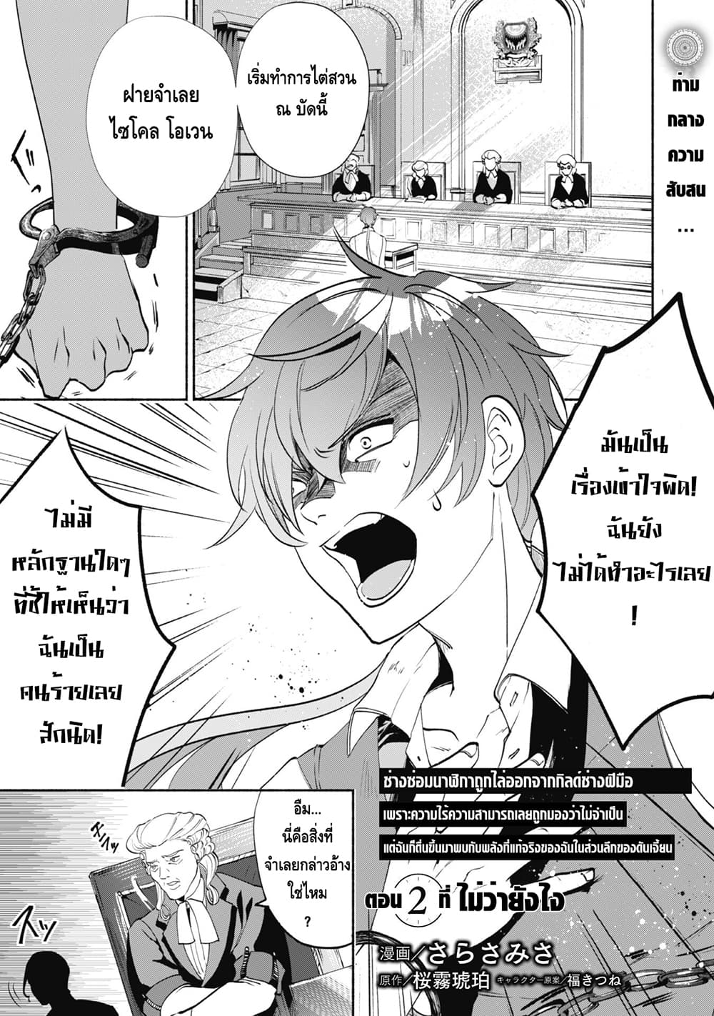 Munou wa Fuyou to Iware "Tokei Tsukai" no Boku wa Shokunin Guild kara Oidasareru mo, Dungeon no Shinbu de Shin mo Chikara ni Kakusei suru page 1