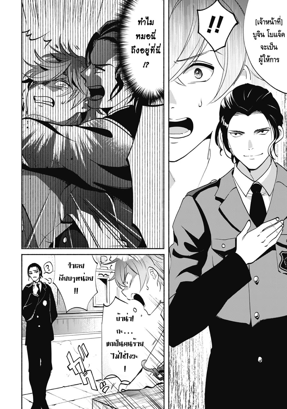 Munou wa Fuyou to Iware "Tokei Tsukai" no Boku wa Shokunin Guild kara Oidasareru mo, Dungeon no Shinbu de Shin mo Chikara ni Kakusei suru page 2
