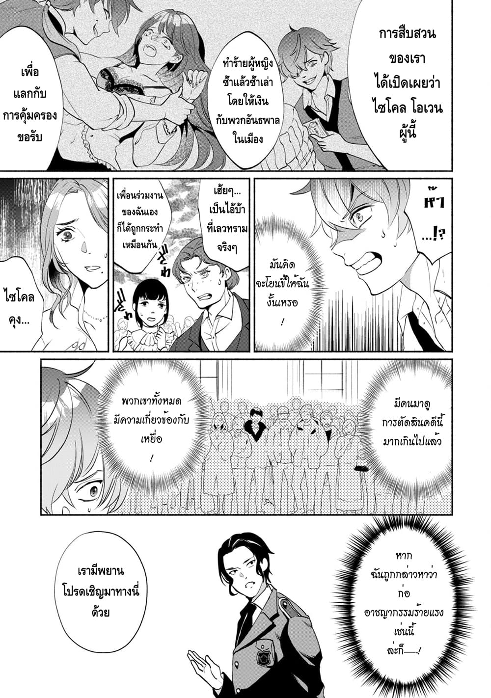Munou wa Fuyou to Iware "Tokei Tsukai" no Boku wa Shokunin Guild kara Oidasareru mo, Dungeon no Shinbu de Shin mo Chikara ni Kakusei suru page 3