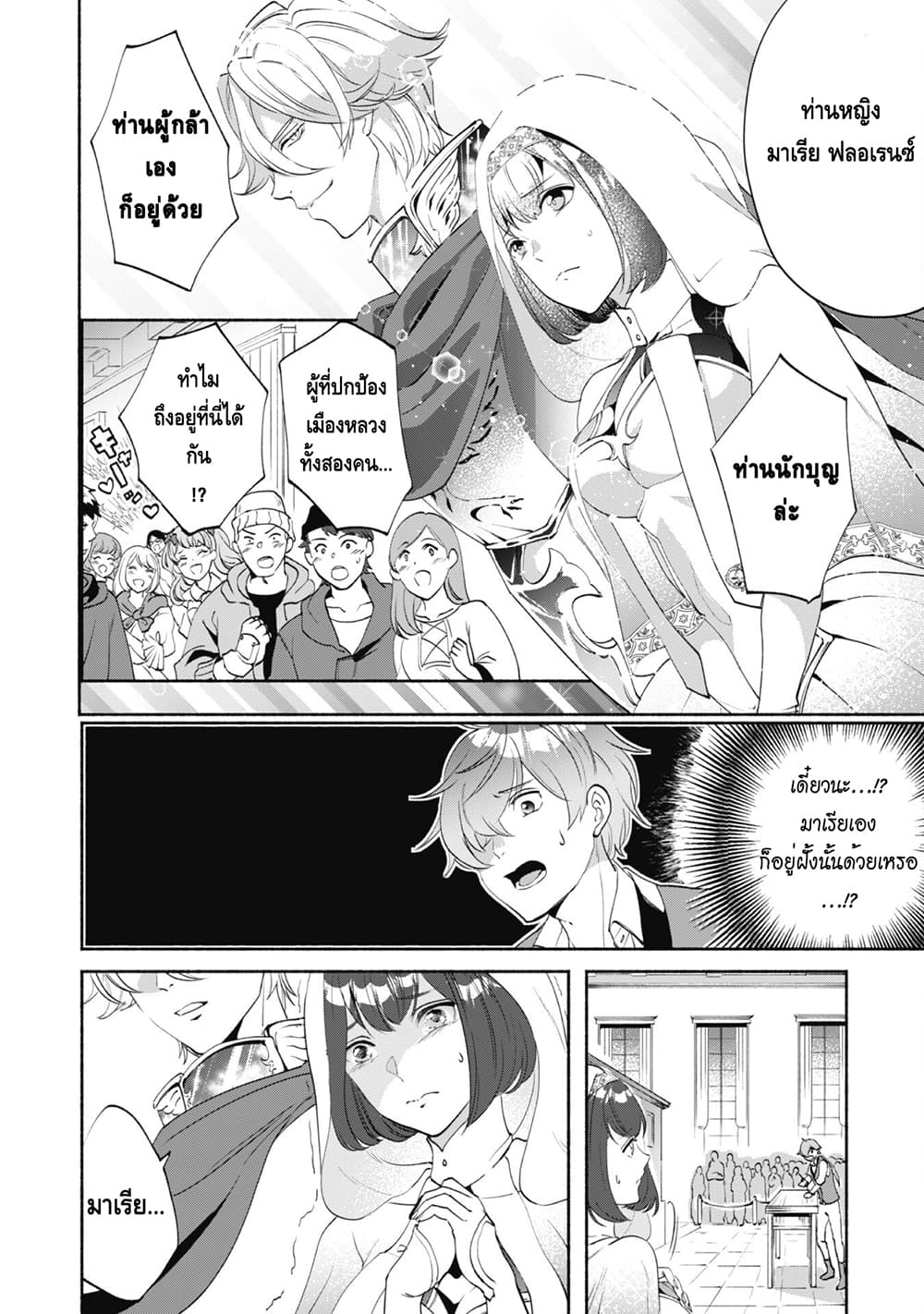 Munou wa Fuyou to Iware "Tokei Tsukai" no Boku wa Shokunin Guild kara Oidasareru mo, Dungeon no Shinbu de Shin mo Chikara ni Kakusei suru page 4