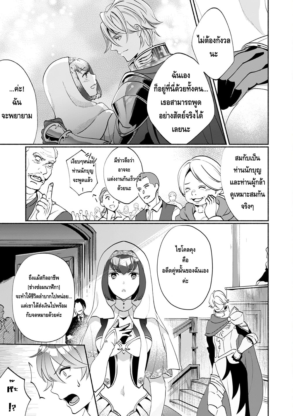 Munou wa Fuyou to Iware "Tokei Tsukai" no Boku wa Shokunin Guild kara Oidasareru mo, Dungeon no Shinbu de Shin mo Chikara ni Kakusei suru page 5