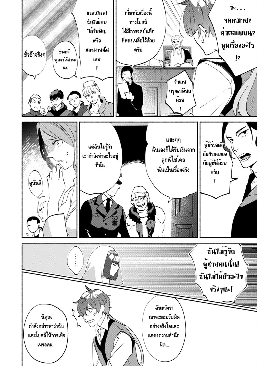 Munou wa Fuyou to Iware "Tokei Tsukai" no Boku wa Shokunin Guild kara Oidasareru mo, Dungeon no Shinbu de Shin mo Chikara ni Kakusei suru page 6