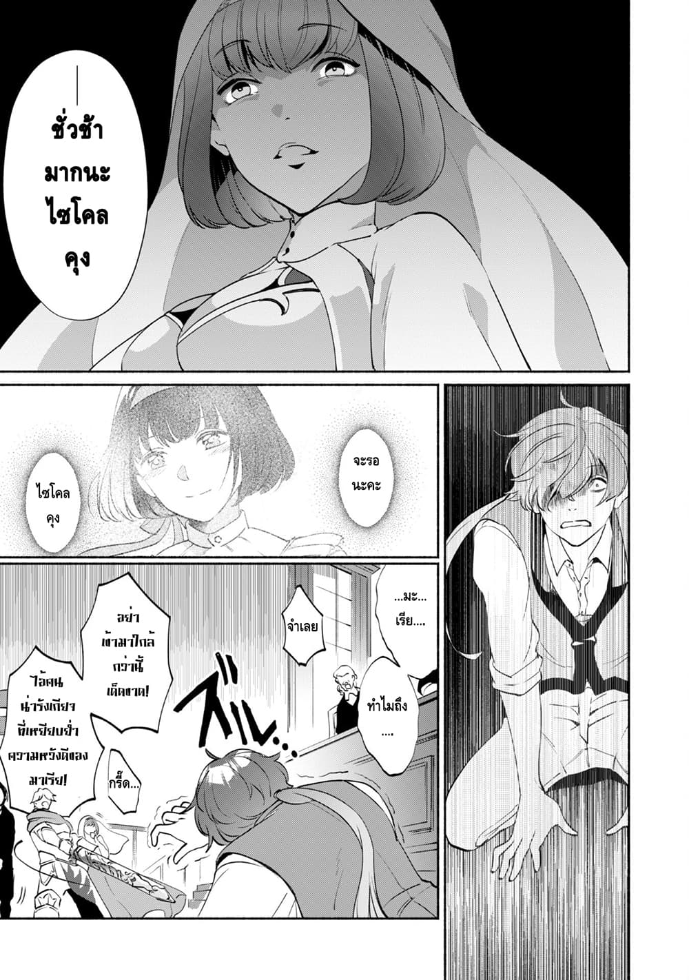 Munou wa Fuyou to Iware "Tokei Tsukai" no Boku wa Shokunin Guild kara Oidasareru mo, Dungeon no Shinbu de Shin mo Chikara ni Kakusei suru page 7