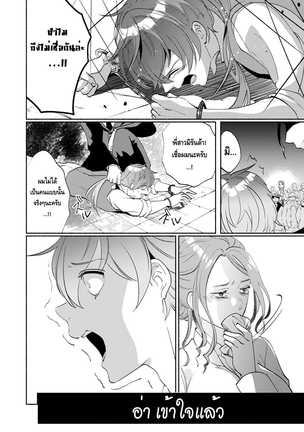Munou wa Fuyou to Iware "Tokei Tsukai" no Boku wa Shokunin Guild kara Oidasareru mo, Dungeon no Shinbu de Shin mo Chikara ni Kakusei suru page 8