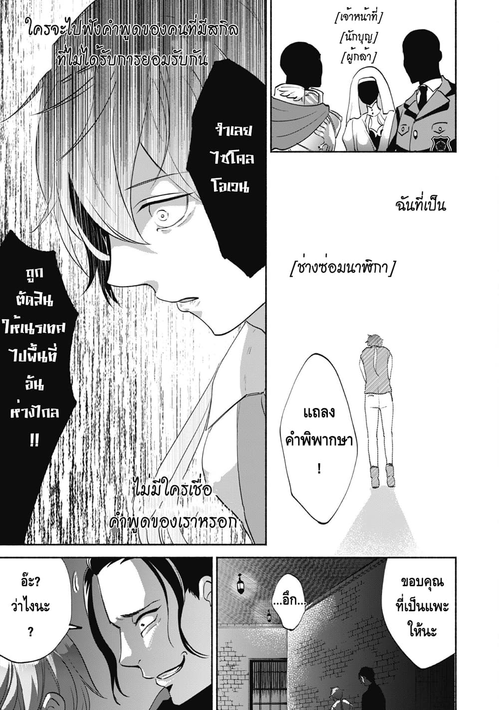 Munou wa Fuyou to Iware "Tokei Tsukai" no Boku wa Shokunin Guild kara Oidasareru mo, Dungeon no Shinbu de Shin mo Chikara ni Kakusei suru page 9