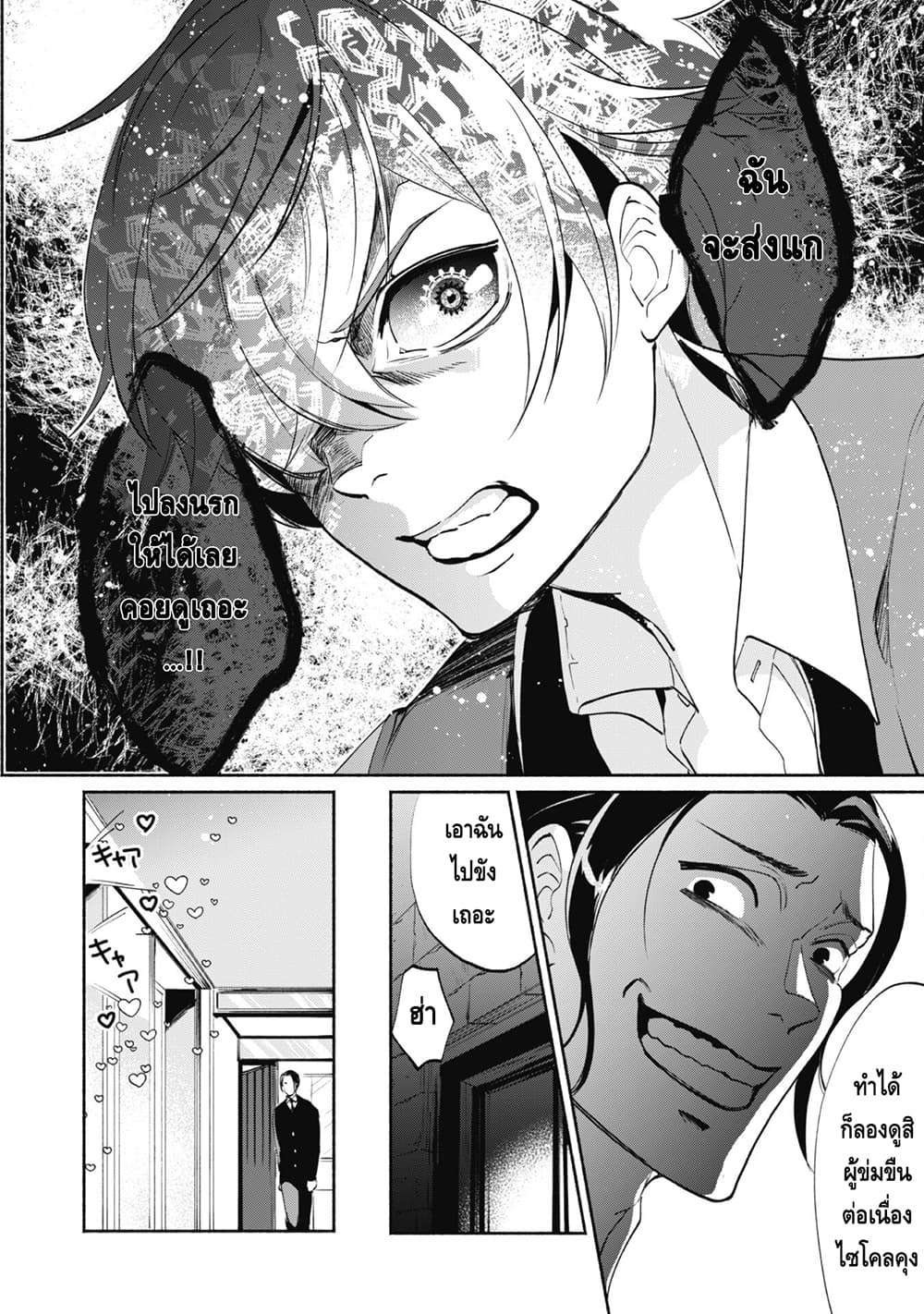 Munou wa Fuyou to Iware "Tokei Tsukai" no Boku wa Shokunin Guild kara Oidasareru mo, Dungeon no Shinbu de Shin mo Chikara ni Kakusei suru page 10