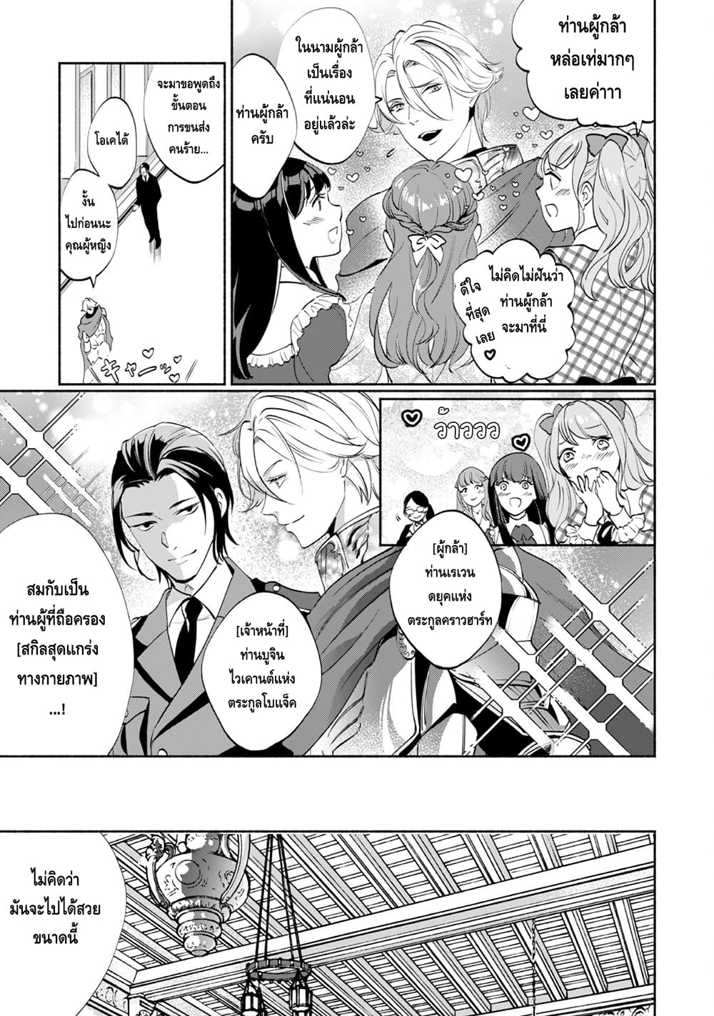Munou wa Fuyou to Iware "Tokei Tsukai" no Boku wa Shokunin Guild kara Oidasareru mo, Dungeon no Shinbu de Shin mo Chikara ni Kakusei suru page 11