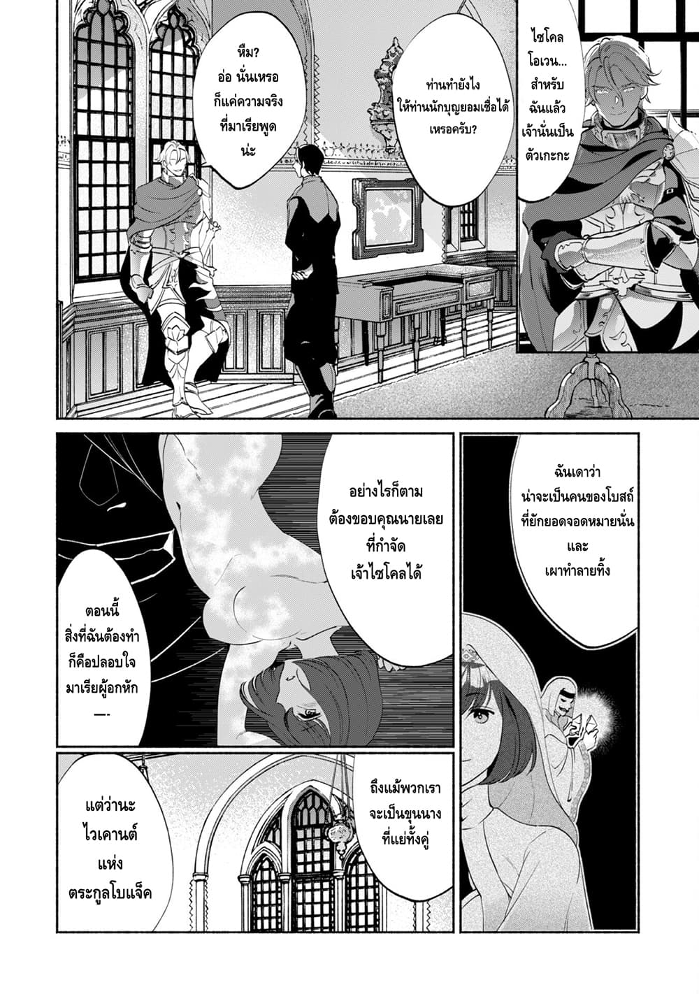 Munou wa Fuyou to Iware "Tokei Tsukai" no Boku wa Shokunin Guild kara Oidasareru mo, Dungeon no Shinbu de Shin mo Chikara ni Kakusei suru page 12