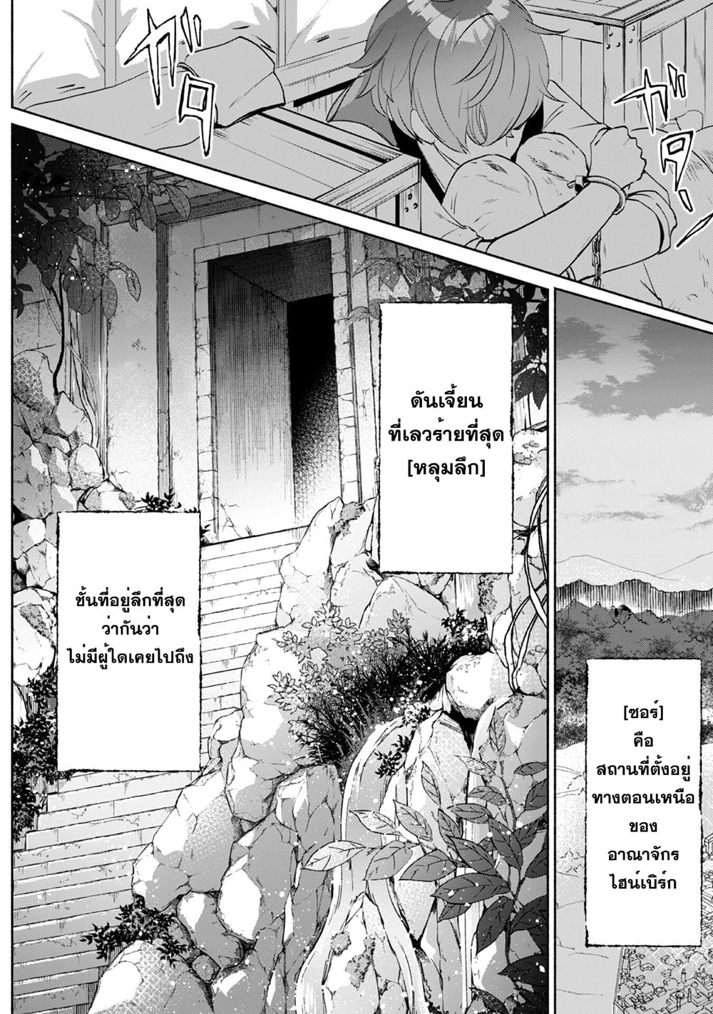 Munou wa Fuyou to Iware "Tokei Tsukai" no Boku wa Shokunin Guild kara Oidasareru mo, Dungeon no Shinbu de Shin mo Chikara ni Kakusei suru page 14