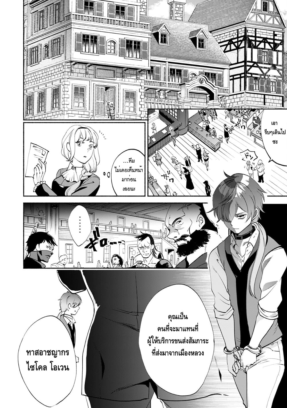 Munou wa Fuyou to Iware "Tokei Tsukai" no Boku wa Shokunin Guild kara Oidasareru mo, Dungeon no Shinbu de Shin mo Chikara ni Kakusei suru page 16
