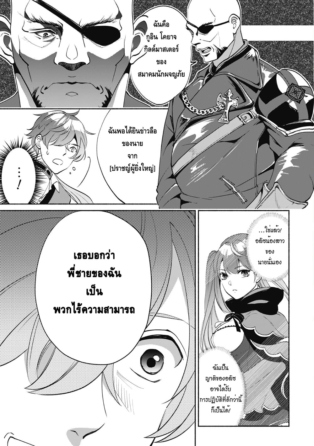 Munou wa Fuyou to Iware "Tokei Tsukai" no Boku wa Shokunin Guild kara Oidasareru mo, Dungeon no Shinbu de Shin mo Chikara ni Kakusei suru page 17
